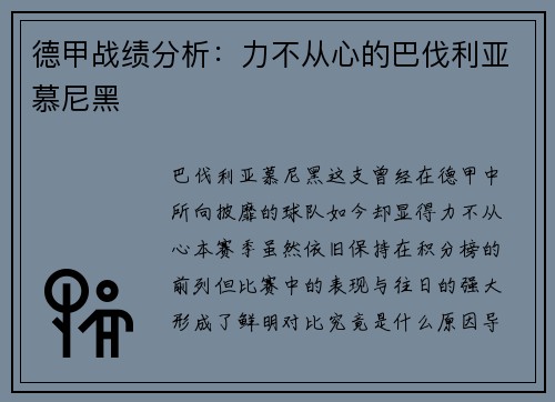 德甲战绩分析：力不从心的巴伐利亚慕尼黑