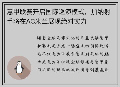 意甲联赛开启国际巡演模式，加纳射手将在AC米兰展现绝对实力
