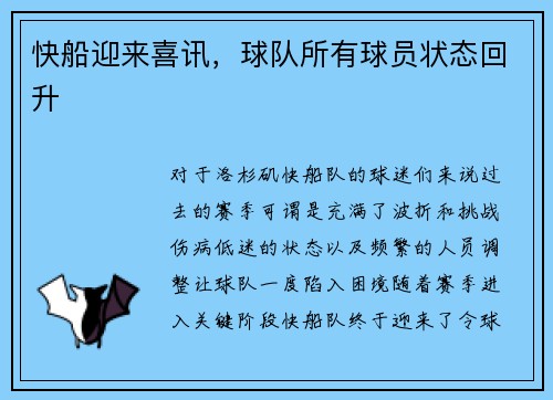 快船迎来喜讯，球队所有球员状态回升