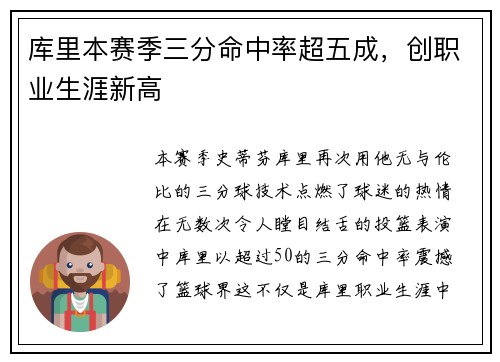 库里本赛季三分命中率超五成，创职业生涯新高