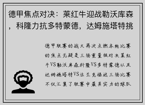 德甲焦点对决：莱红牛迎战勒沃库森，科隆力抗多特蒙德，达姆施塔特挑战法兰克福
