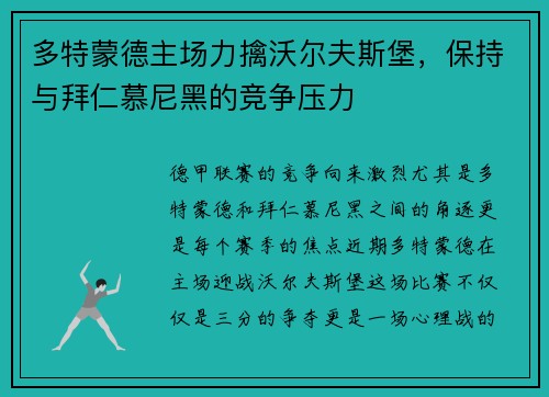 多特蒙德主场力擒沃尔夫斯堡，保持与拜仁慕尼黑的竞争压力