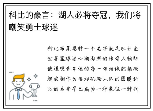 科比的豪言：湖人必将夺冠，我们将嘲笑勇士球迷