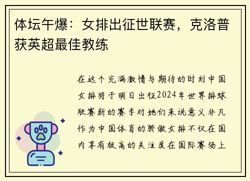 体坛午爆：女排出征世联赛，克洛普获英超最佳教练
