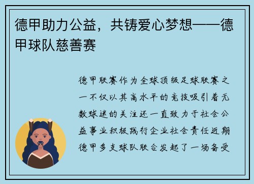 德甲助力公益，共铸爱心梦想——德甲球队慈善赛