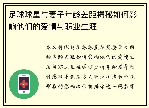 足球球星与妻子年龄差距揭秘如何影响他们的爱情与职业生涯