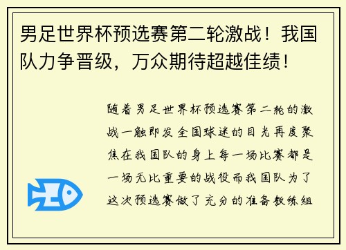 男足世界杯预选赛第二轮激战！我国队力争晋级，万众期待超越佳绩！