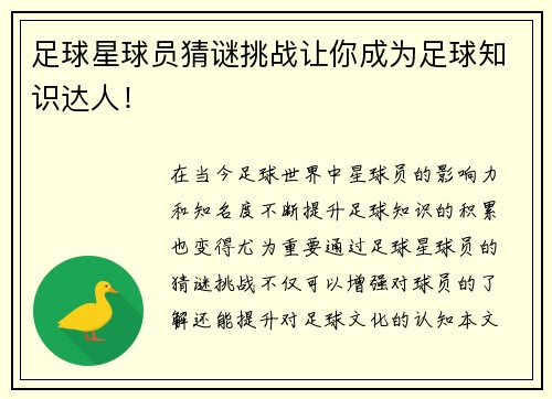 足球星球员猜谜挑战让你成为足球知识达人！