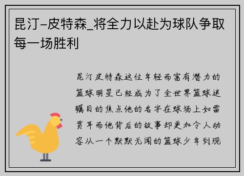 昆汀-皮特森_将全力以赴为球队争取每一场胜利