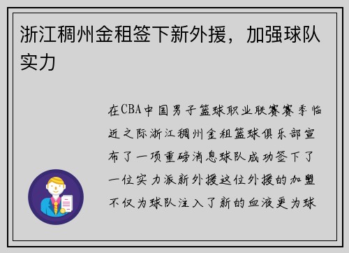 浙江稠州金租签下新外援，加强球队实力