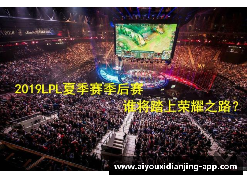 爱游戏电竞官网历史宿敌再度面对，胜负将有何不同 - 副本