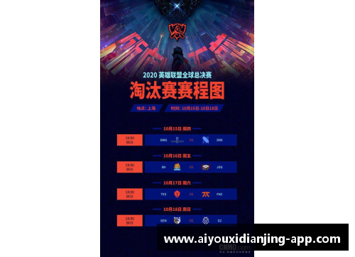 爱游戏电竞官网欧国联淘汰赛赛程：悬念与激烈并存