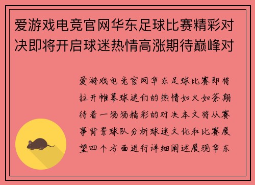 爱游戏电竞官网华东足球比赛精彩对决即将开启球迷热情高涨期待巅峰对抗