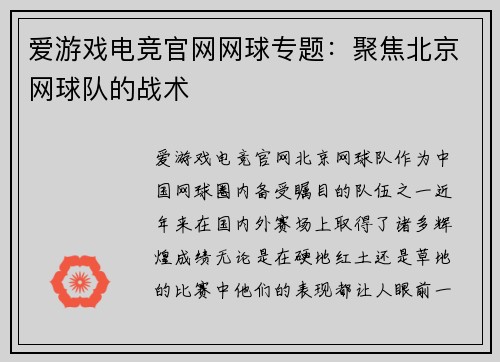 爱游戏电竞官网网球专题：聚焦北京网球队的战术