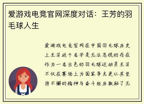 爱游戏电竞官网深度对话：王芳的羽毛球人生